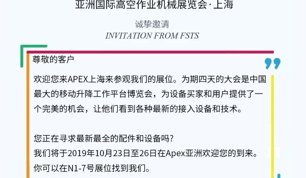 永信贵宾会217伊海兴程邀您参与2019“亚洲国际高空作业机械展览会”
